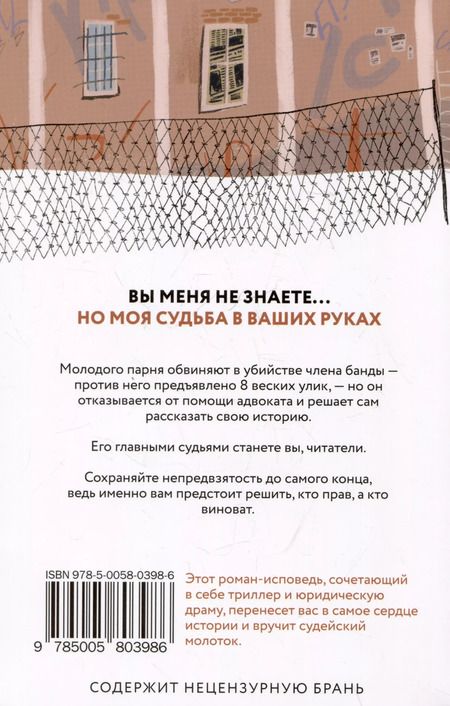 Фотография книги "Имран Махмуд: Вы меня не знаете"