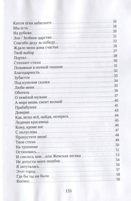 Фотография книги "Ымшь: Иная. Сборник стихов"
