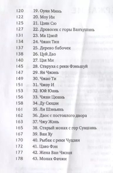 Фотография книги "Инь Ли: Записи с берегов рек Сяо и Сян"