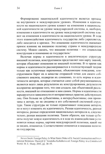 Фотография книги "Ин Лю: Отношения крупных держав с точки зрения конструктивизма"