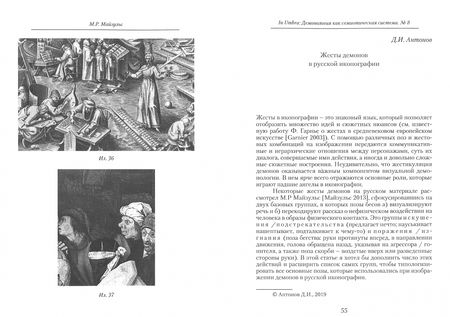 Фотография книги "In Umbra. Демонология как семиотическая система. Альманах. Выпуск 8"