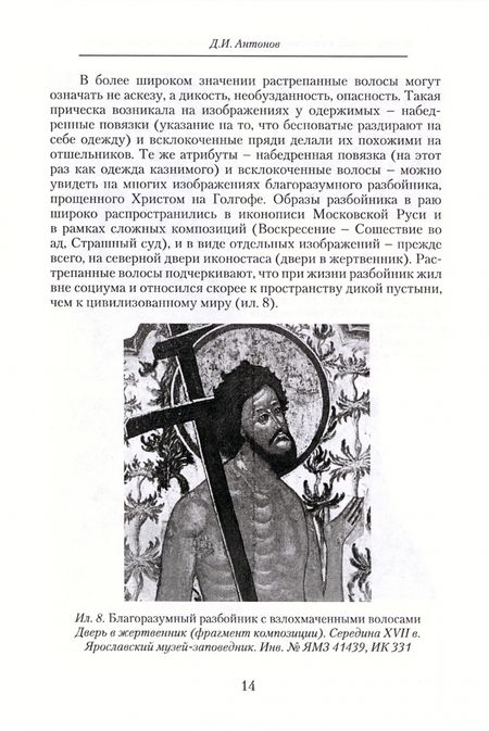 Фотография книги "In Umbra. Демонология как семиотическая система. Выпуск 11"