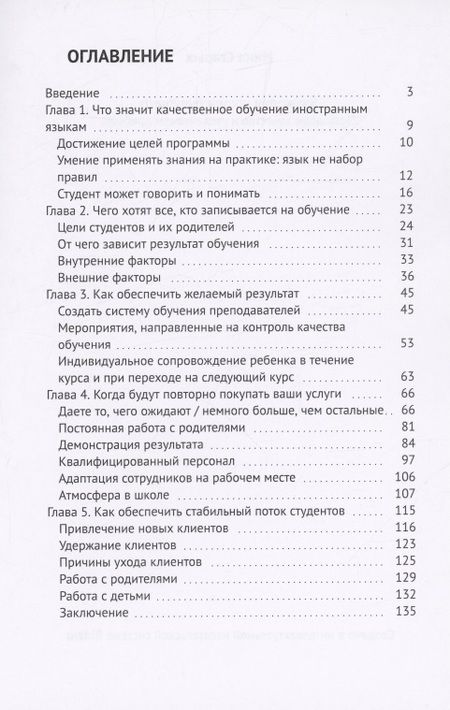 Фотография книги "Ина Старых: Языковая школа будущего"