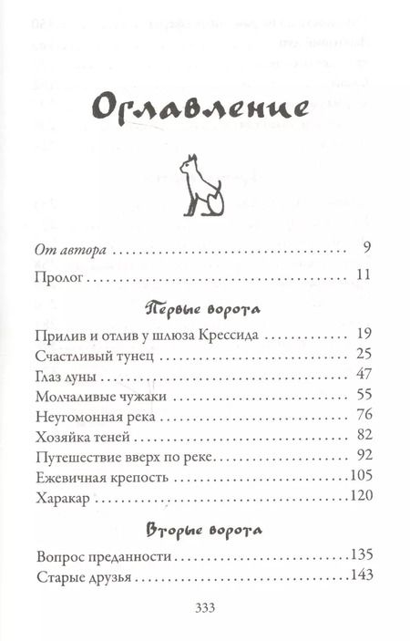 Фотография книги "Инбали Изерлес: Бегство Тигрового кота. Кн.2"