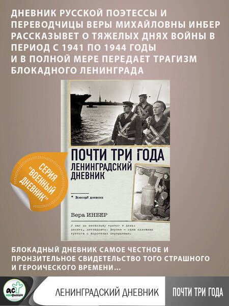 Фотография книги "Инбер: Почти три года. Ленинградский дневник"