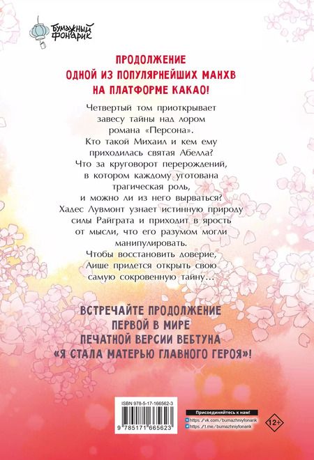 Фотография книги "Ынчхэ: Я стала матерью главного героя. Том 4"