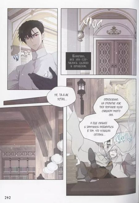 Фотография книги "Ынчхэ: Я стала матерью главного героя. Том 4"