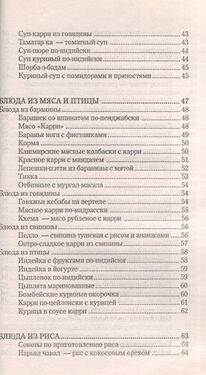 Фотография книги "Индийская кухня (мСНК)"