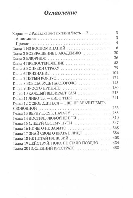 Фотография книги "Инерция во времени. Разгадка живых тайн - 2"