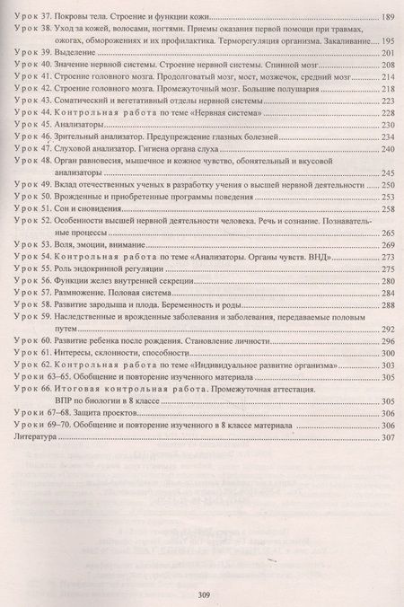 Фотография книги "Инесса Константинова: Биология. 8 класс. Технологические карты уроков по учебнику Д.В. Колесова и др. ФГОС"