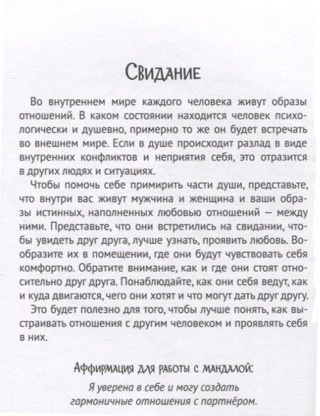 Фотография книги "Инесса Мартынова: Мандалы. Раскраска-антистресс. Женская сила"