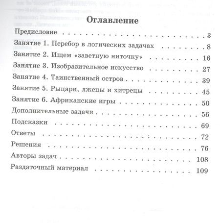 Фотография книги "Инесса Раскина: Логические задачи"