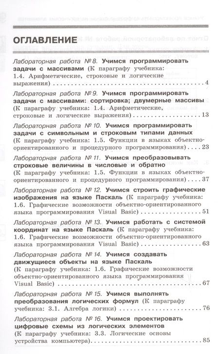 Фотография книги "Информатика. 9 класс. Рабочая тетрадь. Часть 2"