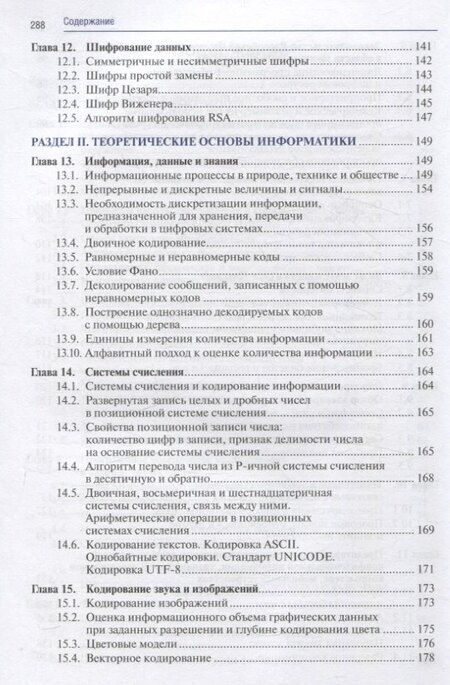 Фотография книги "Информатика. Часть 1: учебник СПО"
