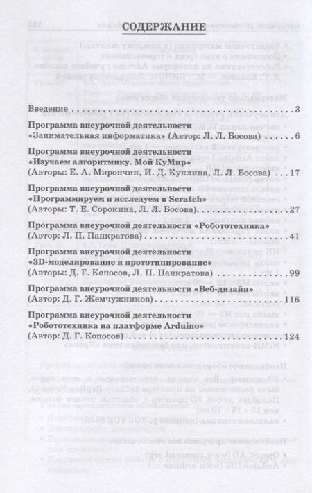 Фотография книги "Информатика. Примерные рабочие программы курсов внеурочной деятельности. 5-6, 7-9 классы"