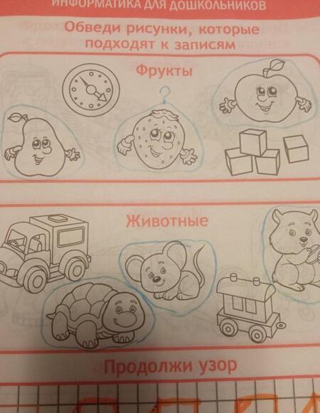 Фотография книги "Информатика для дошкольников. ФГОС"