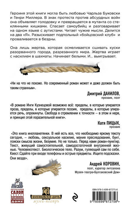 Фотография книги "Инга Кузнецова: Пэчворк. После прочтения сжечь"