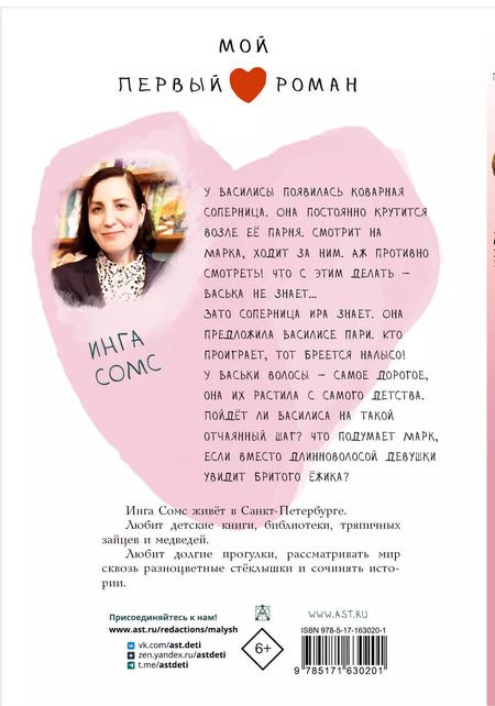 Фотография книги "Инга Сомс: Мне не слабо!"