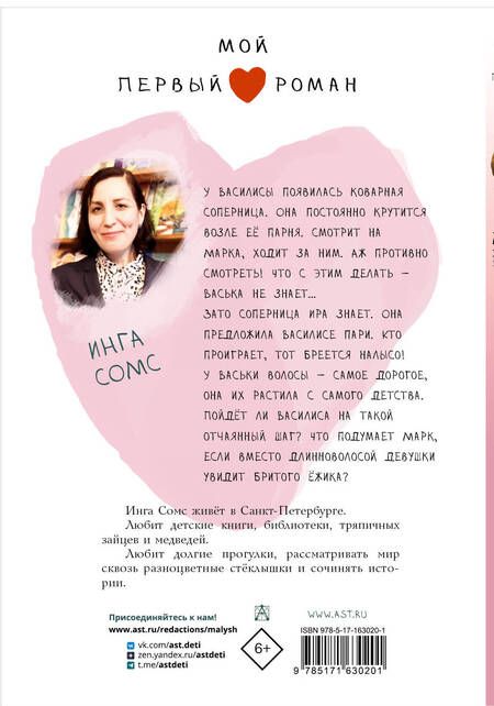 Фотография книги "Инга Сомс: Мне не слабо!"
