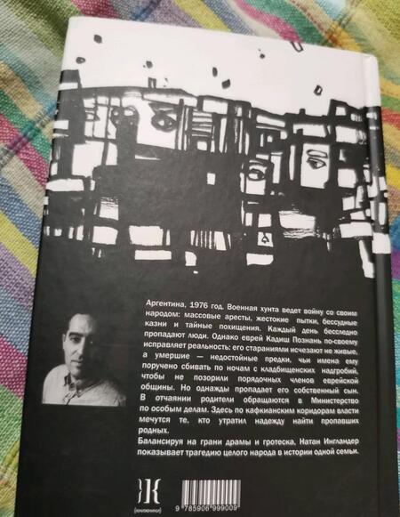 Фотография книги "Ингландер: Министерство по особым делам"