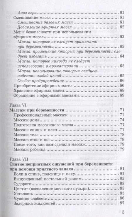 Фотография книги "Инглэнд, Борг: Ароматерапия для матери и ребенка"