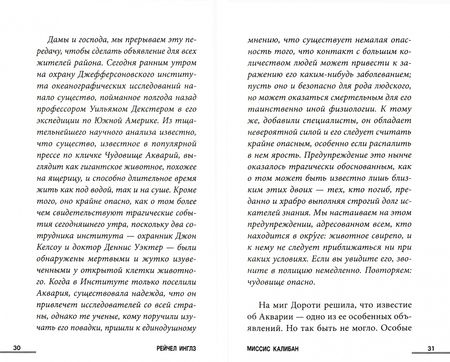 Фотография книги "Инглз: Миссис Калибан"