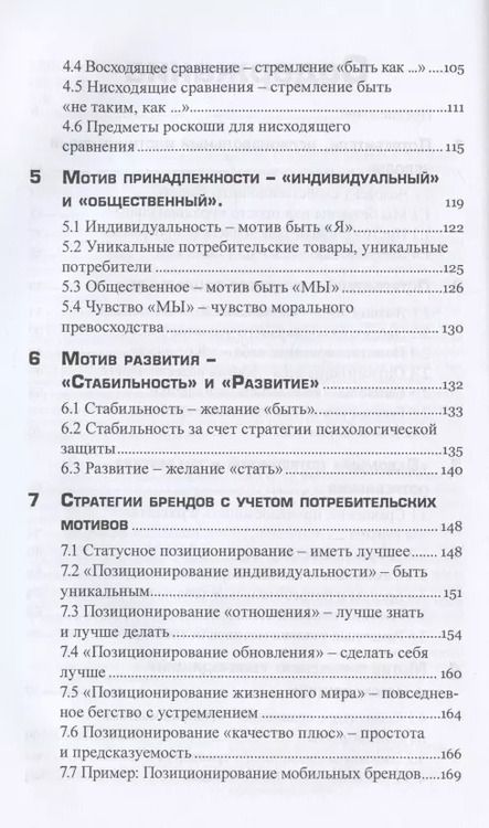 Фотография книги "Инго Хамм: Инстинкт покупателя.С простой моделью потребительского поведения к надежным маркетинговым стратегиям"
