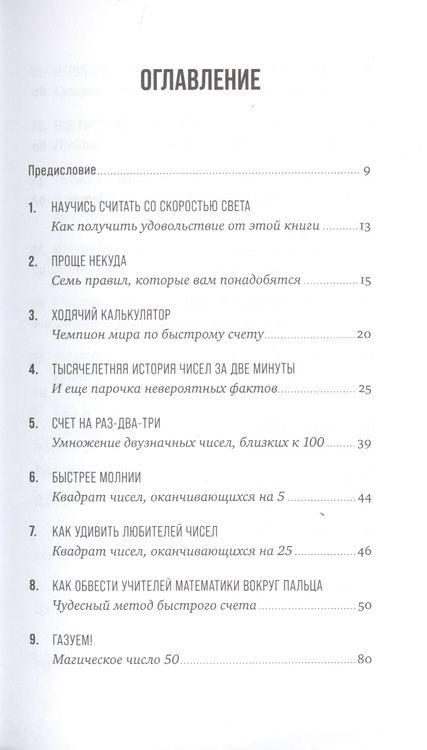 Фотография книги "Ингве Фогт: Математические трюки для быстрого счета"