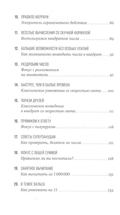 Фотография книги "Ингве Фогт: Математические трюки для быстрого счета"
