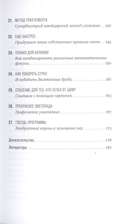 Фотография книги "Ингве Фогт: Математические трюки для быстрого счета"