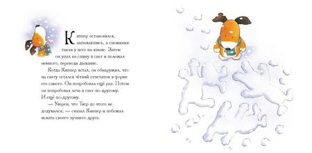 Фотография книги "Инкпен: Самый снежный день Киппера"