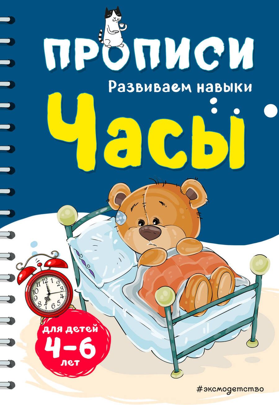 Обложка книги "Инна Абрикосова: Часы"