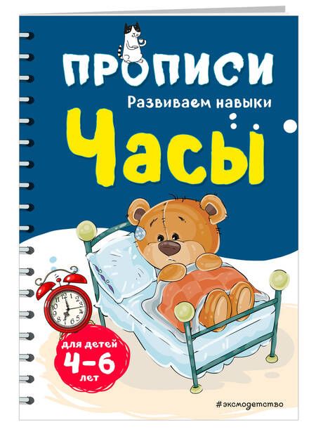 Фотография книги "Инна Абрикосова: Часы"
