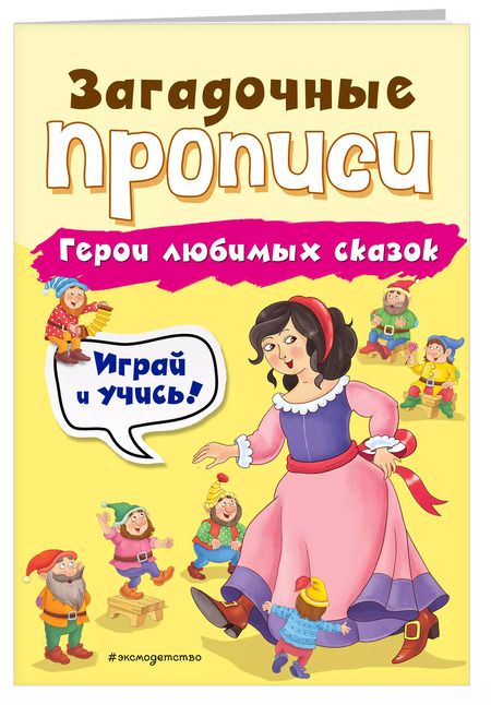 Фотография книги "Инна Абрикосова: Герои любимых сказок"