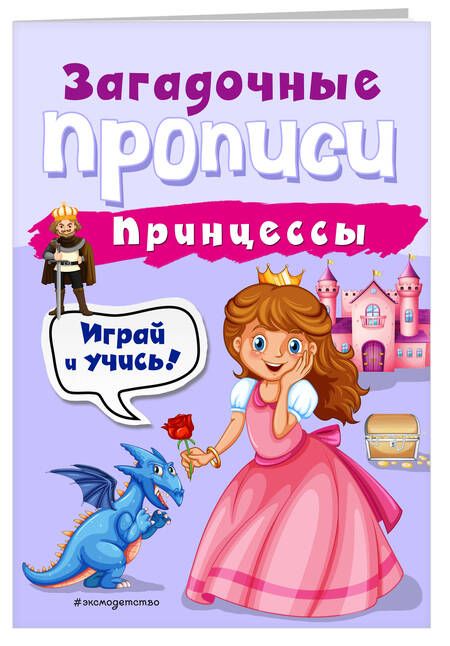 Фотография книги "Инна Абрикосова: Принцессы"
