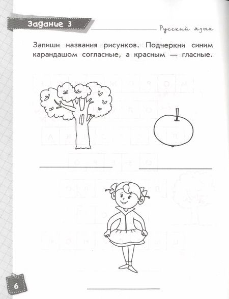 Фотография книги "Инна Абрикосова: Русский язык. Классные задания для закрепления знаний. 1 класс"