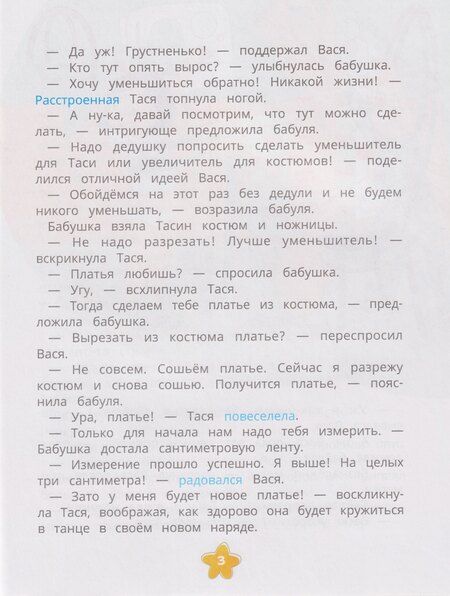 Фотография книги "Инна Алексеевна: Безопасность в городе и поездках Таси и Васи и другие приключения двойняшек"