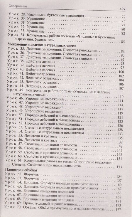 Фотография книги "Инна Андреевна: Поурочные разработки по математике. 5 класс"