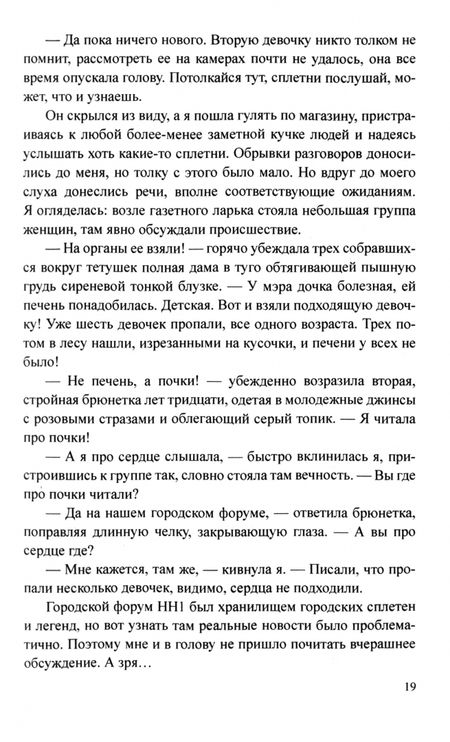 Фотография книги "Инна Балтийская: Странная смерть Эдика Мохова"