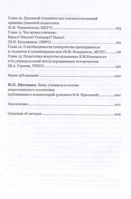 Фотография книги "Инна Бирич: Гуманизм и пути развития российского образования. Коллективная монография"