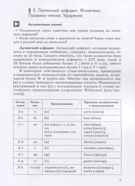 Фотография книги "Инна Духанина: Латинский язык для медицинских классов. 10-11 классы. Учебное пособие для общеобразовательных организаций"