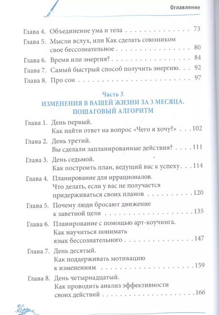 Фотография книги "Инна Гуляева: Арт-коучинг. Как женщине играючи изменить свою жизнь за 3 месяца"