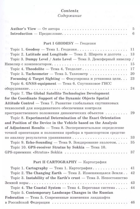 Фотография книги "Инна Кияткина: Geodetic and cartographic terms. Геодезические и картографические термины"