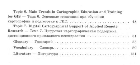 Фотография книги "Инна Кияткина: Geodetic and cartographic terms. Геодезические и картографические термины"