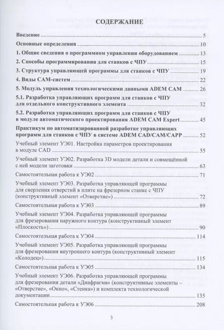 Фотография книги "Инна Колошкина: Основы программирования для станков с ЧПУ в САМ-системе"