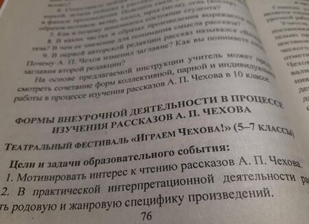 Фотография книги "Инна Костина: Литература в школе. 5-11 классы. Изучение рассказов А. П. Чехова: этапы, содержание, технологии"