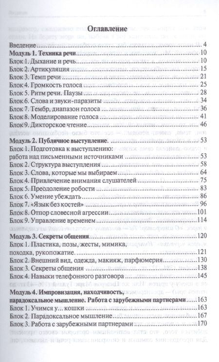Фотография книги "Инна Мальханова: Деловое общение. Уроки речевика-имиджмейкера: учебное пособие для вузов"