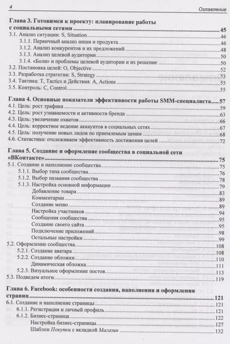 Фотография книги "Инна Новожилова: SMM: эффективное продвижение в соцсетях. Практическое руководство"
