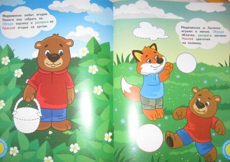 Фотография книги "Инна Половинкина: Медвежонок. Развивающая книжка с наклейками"