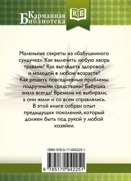 Фотография книги "Инна Сергеевна: Советское домоводство"